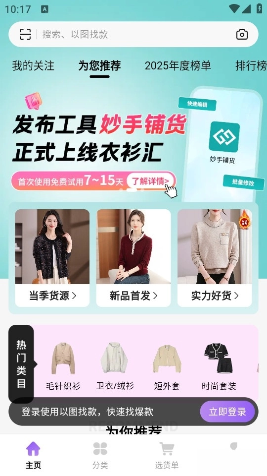 衣衫汇女装货源图1