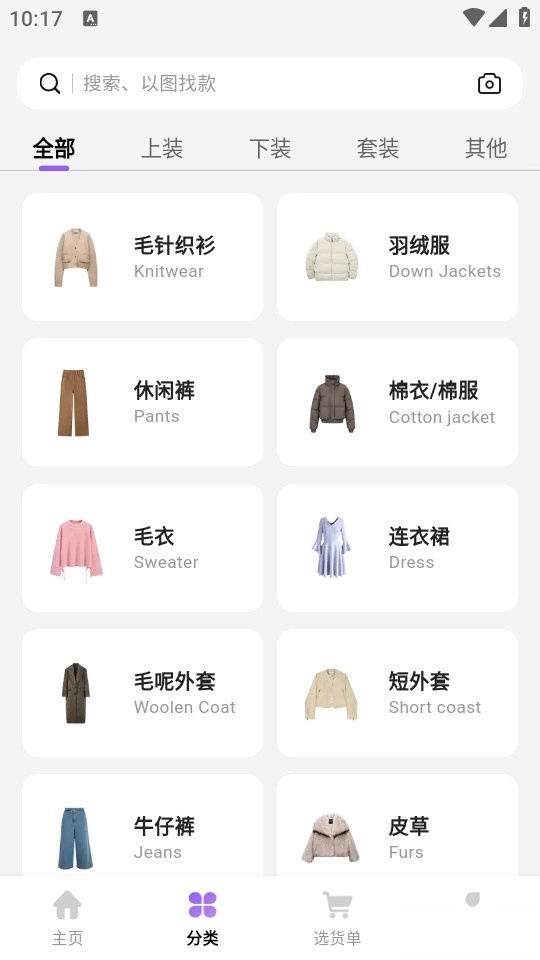 衣衫汇女装货源图3