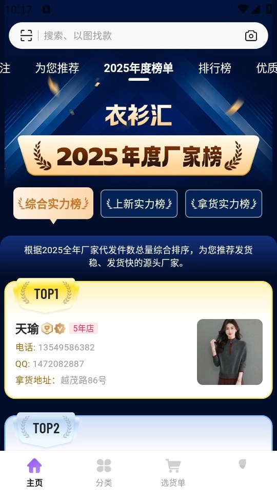 衣衫汇女装货源图4