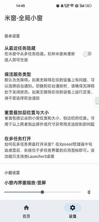 米窗全局小窗正版截图0