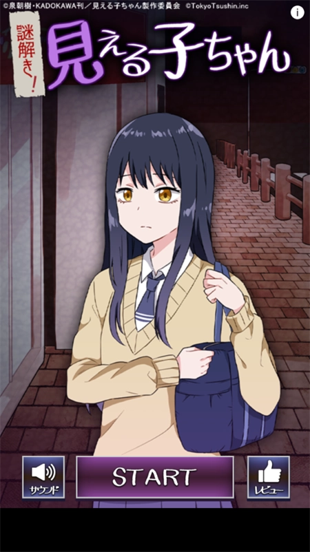 看得见的女孩安卓版图2