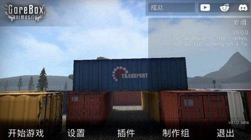 G沙盒:仇恨国际版