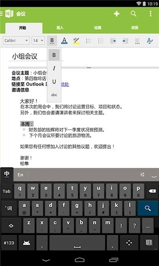 OneNote最新版图3