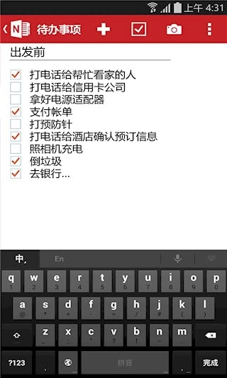 OneNote最新版图2