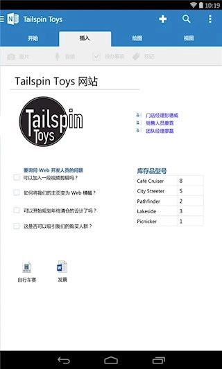 OneNote最新版图1