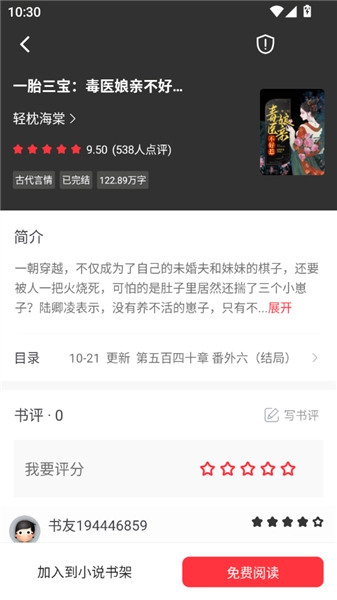 落叶楼阅读免费版图1