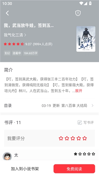 落叶楼阅读免费版图2