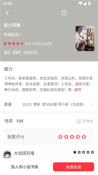 落叶楼阅读免费版图3