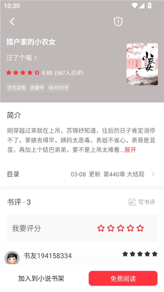 落叶楼阅读免费版图4