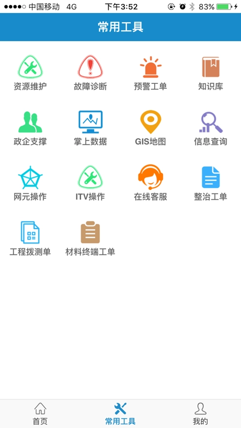 浙江智慧营维电信版图2