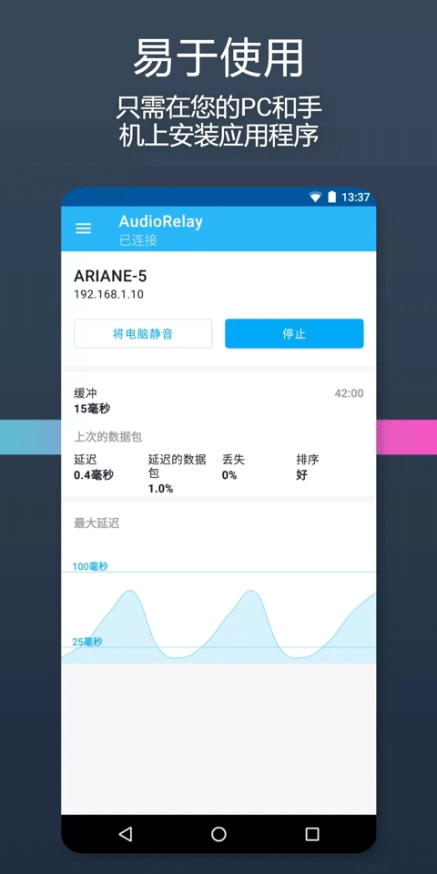 音频串流安卓版图1