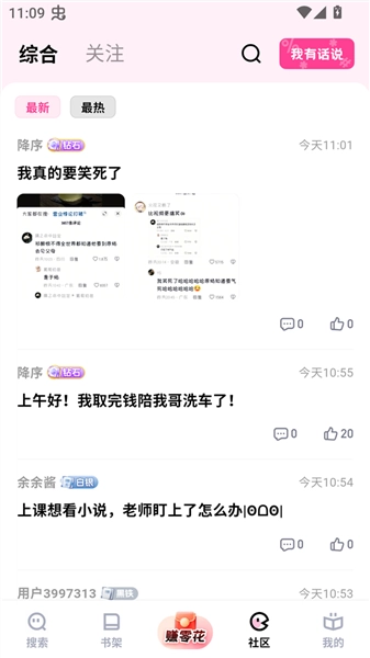 追甜小说正版安装包下载