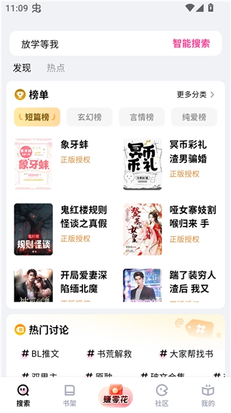 追甜小说正版安装包下载