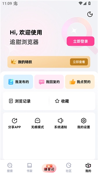 追甜小说正版截图0