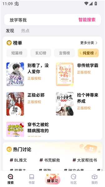追甜小说正版截图1