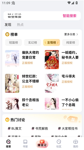 追甜小说正版截图2