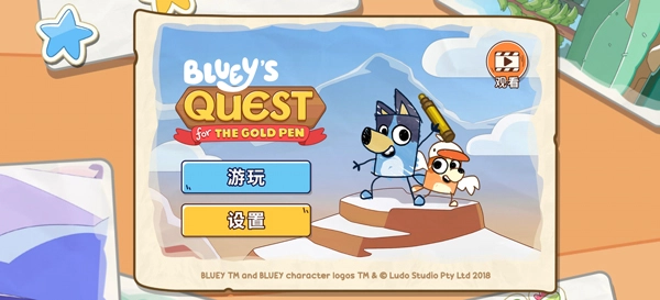 ​布鲁伊寻找金笔的冒险  安卓版