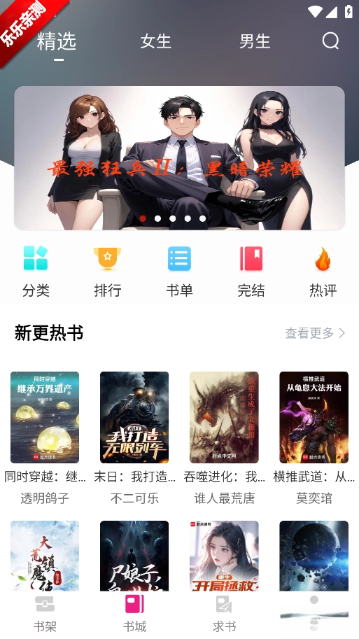 书生阅读安卓版