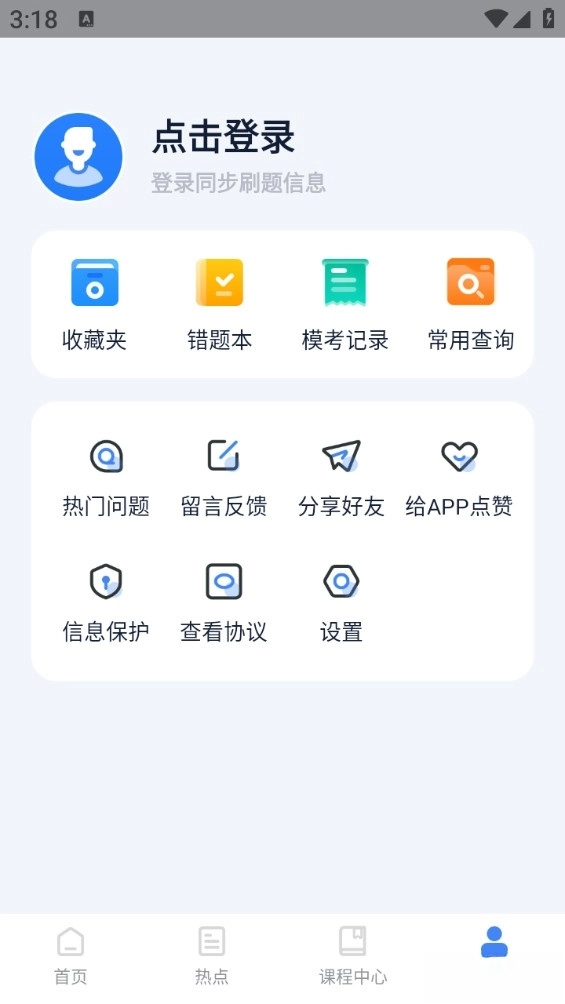 软考通手机版