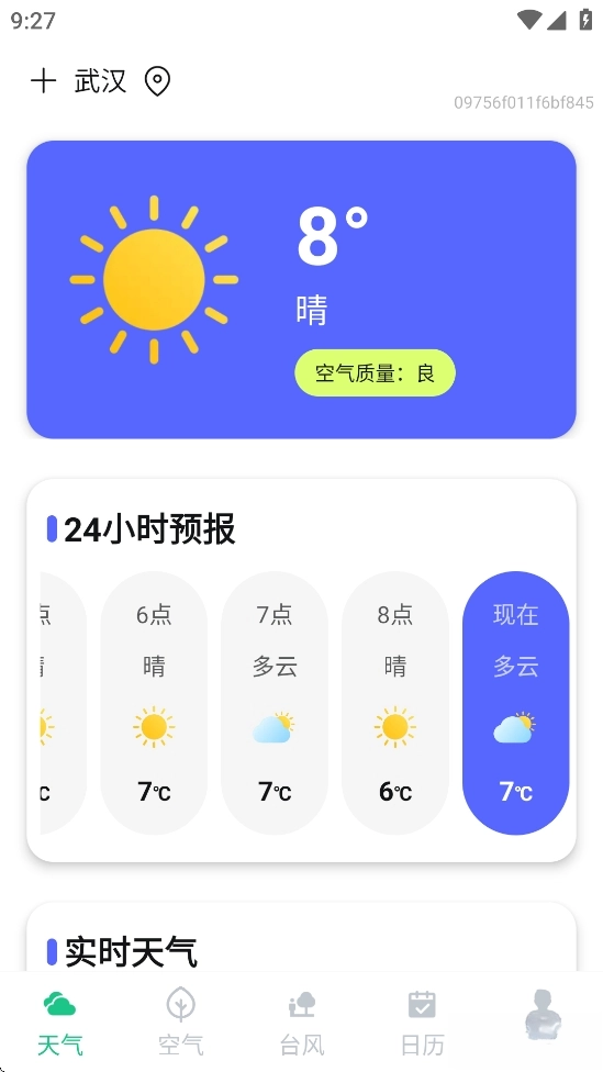 本地降雨预报(1)