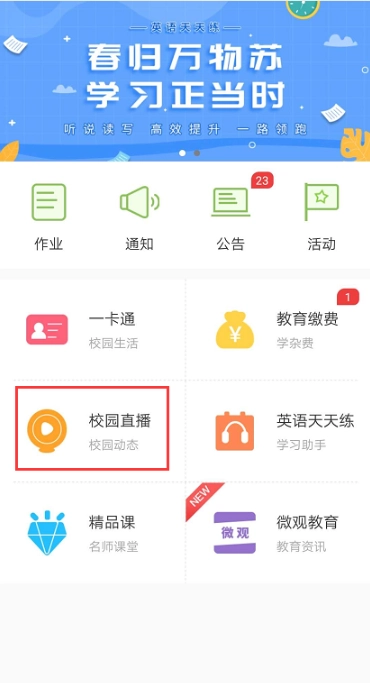 优学通最新版免费下载