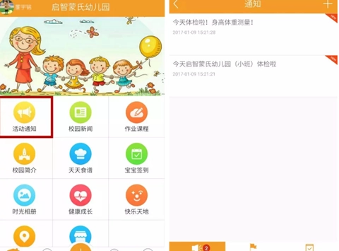阿童目家长端免费版手机下载