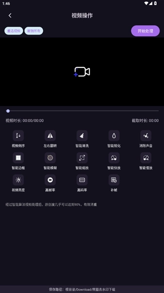 熊猫去水印软件4