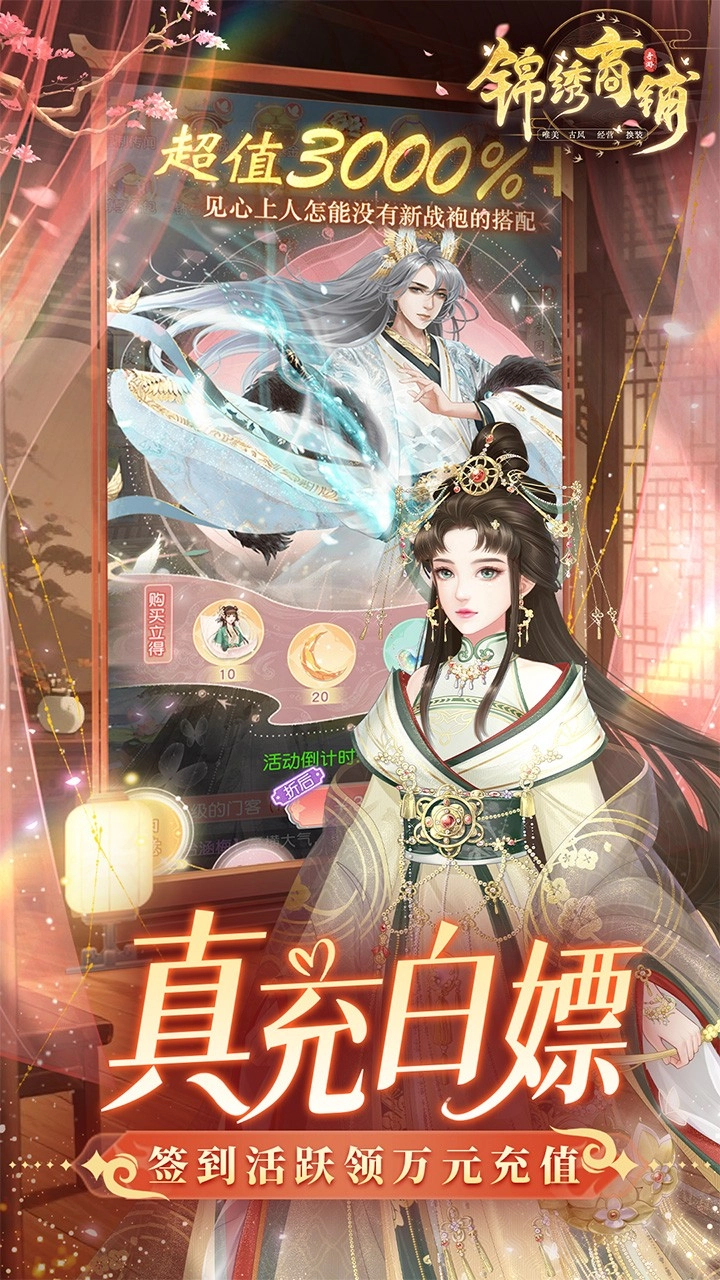 锦绣商铺折安卓版3