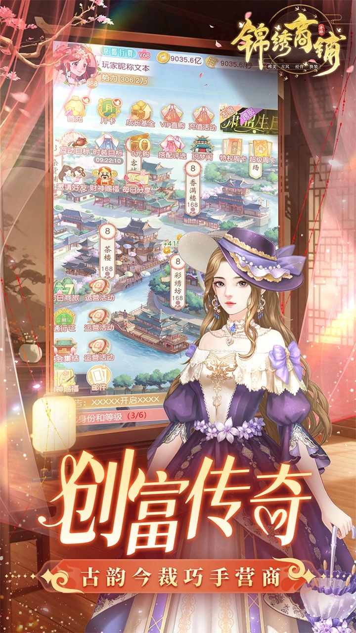 锦绣商铺折安卓版4