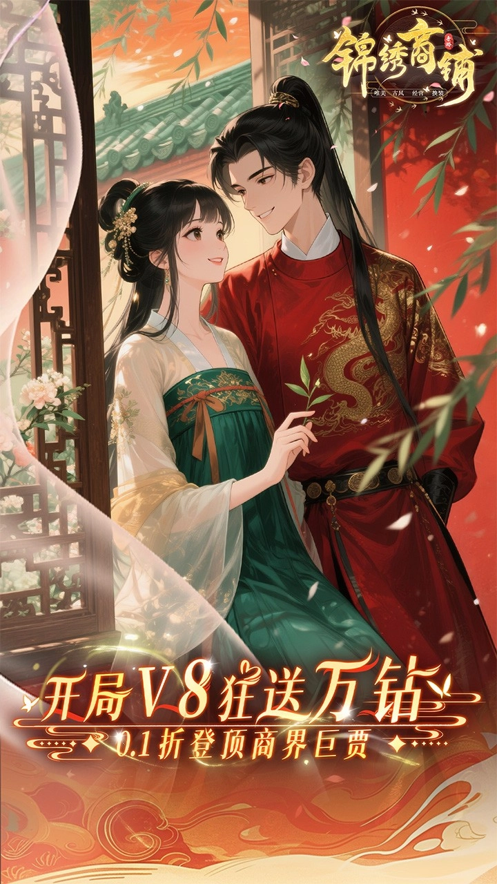 锦绣商铺折安卓版1