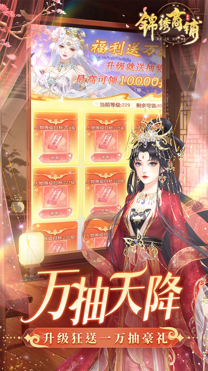 锦绣商铺折安卓版最新下载