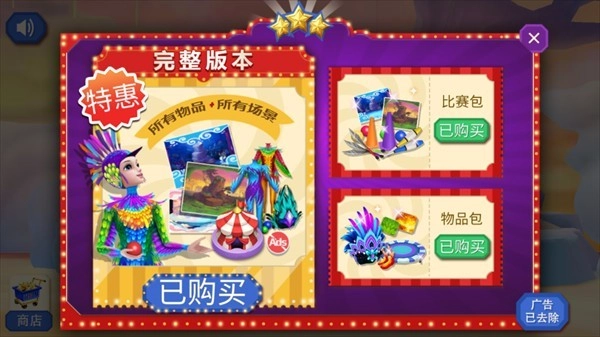 梦幻马戏团免费版