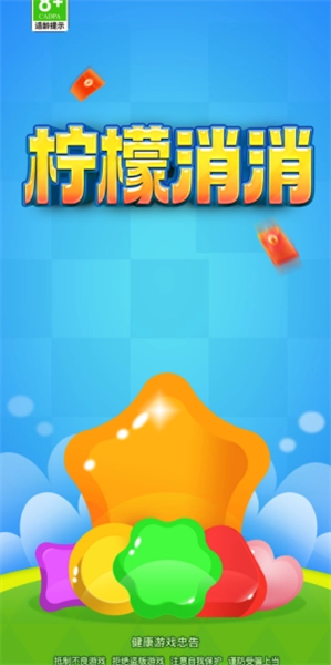 柠檬消消赚钱版手机下载