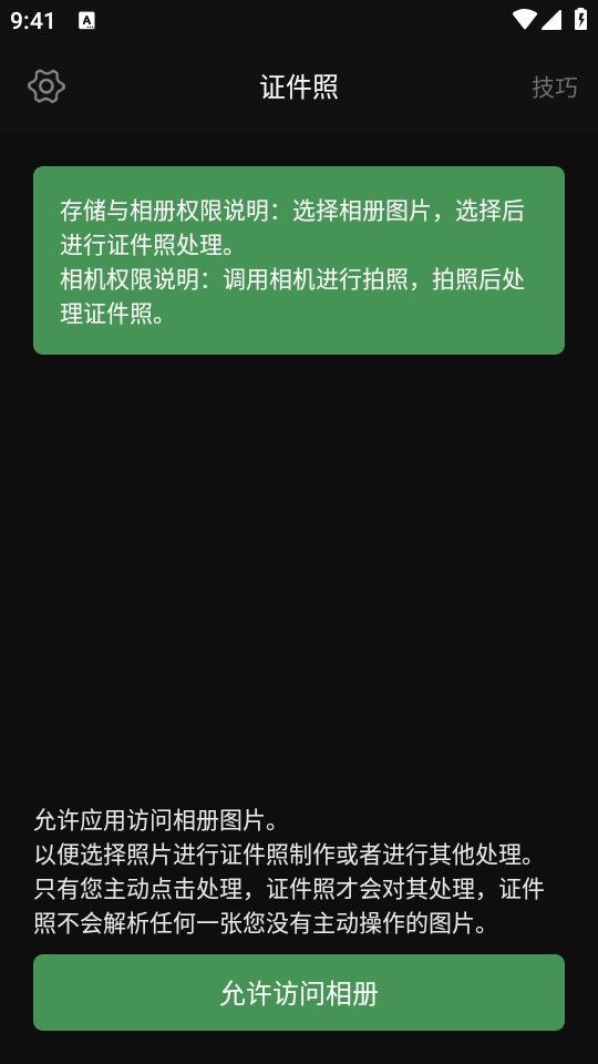 白描证件照安卓版图3