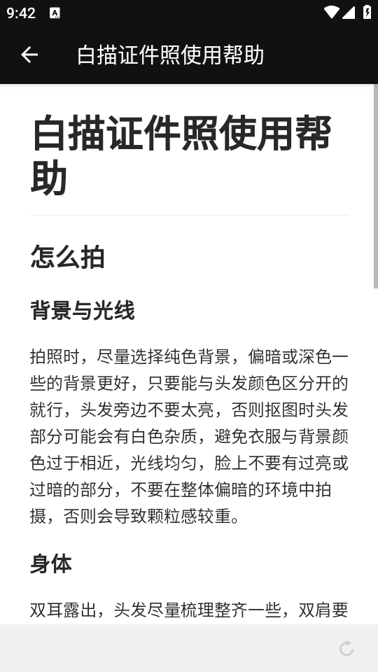 白描证件照安卓版图1