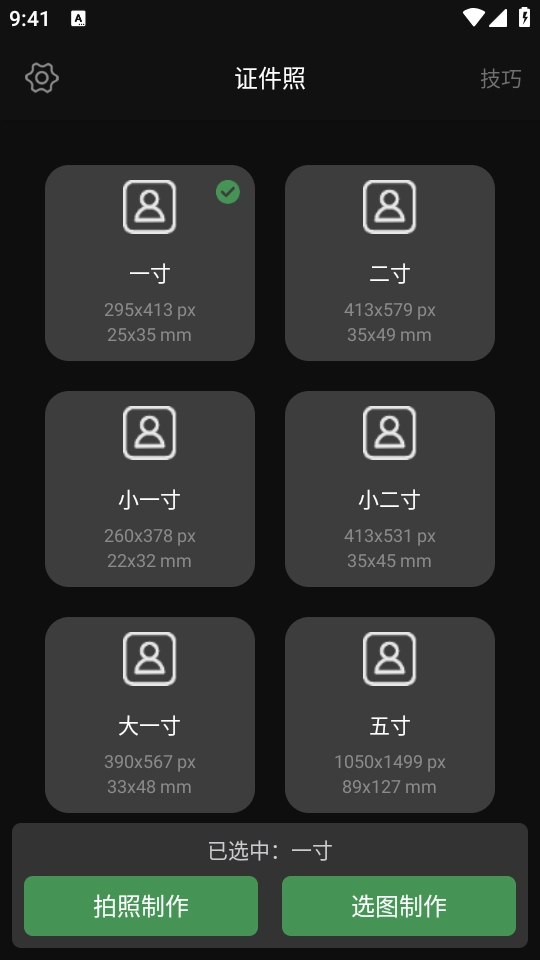 白描证件照安卓版图2