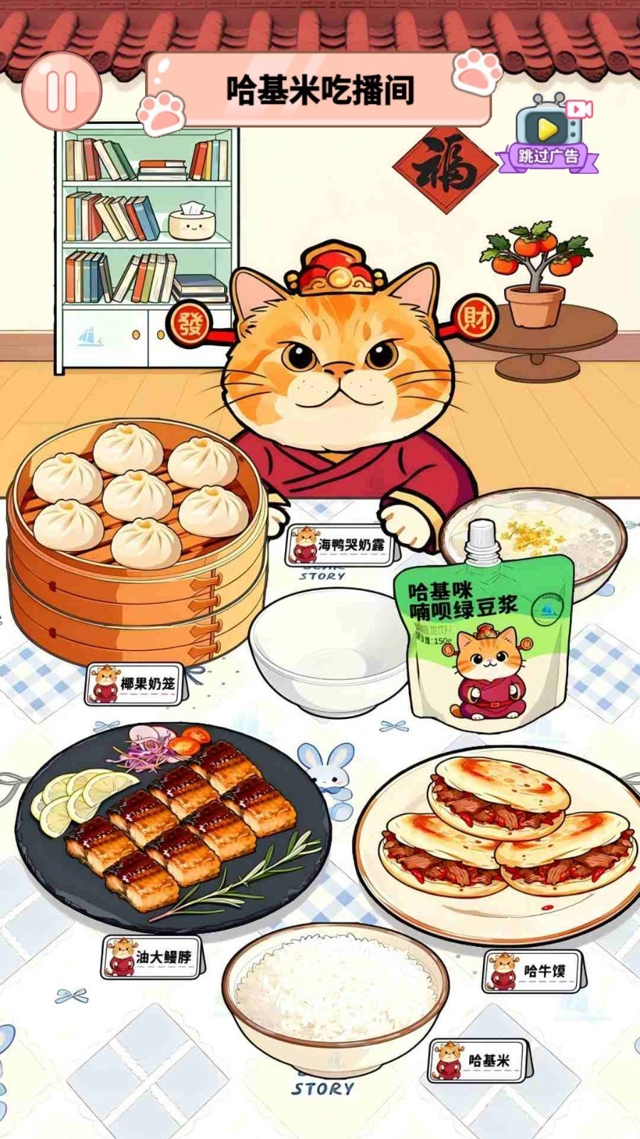 哈基米吃播截图2