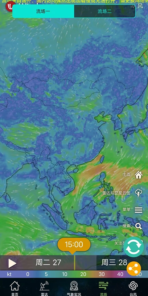 卫星云图安装免费最新版图4