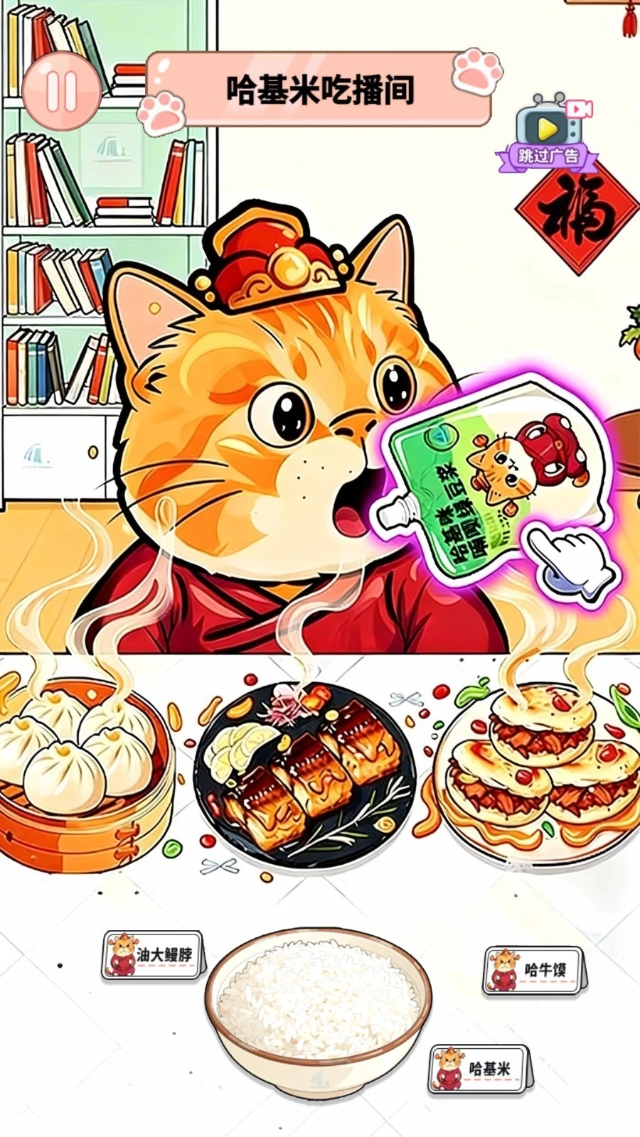 哈基米吃播截图3