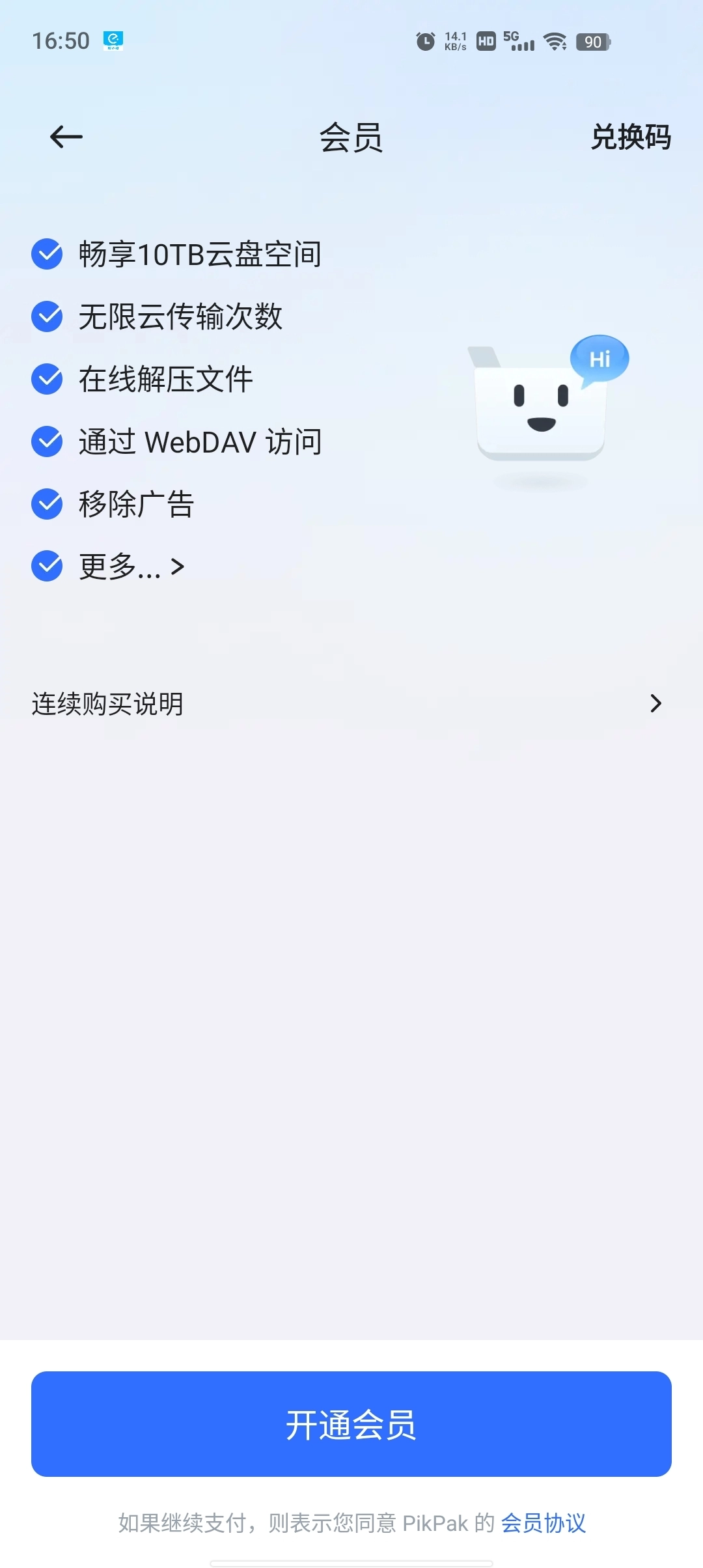 PikPak网盘 图2