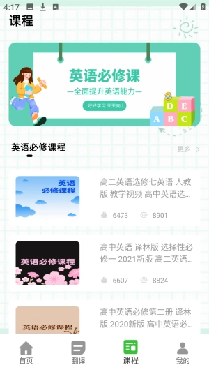 一起趣点读图4