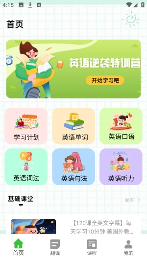 一起趣点读图3