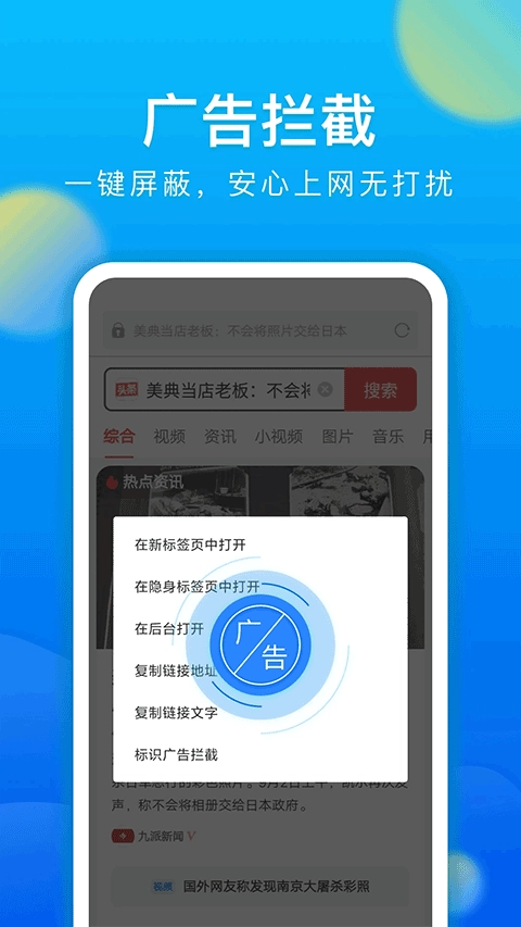 黑鲨浏览器安卓版图1