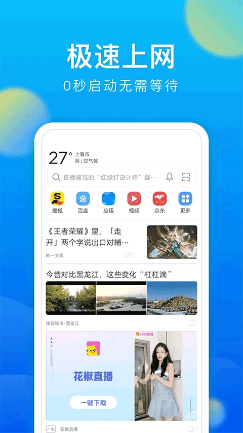 黑鲨浏览器安卓版图3