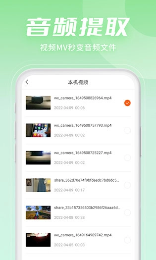 金舟音频剪辑转换安卓版图4