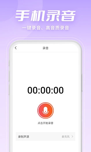 金舟音频剪辑转换安卓版图2
