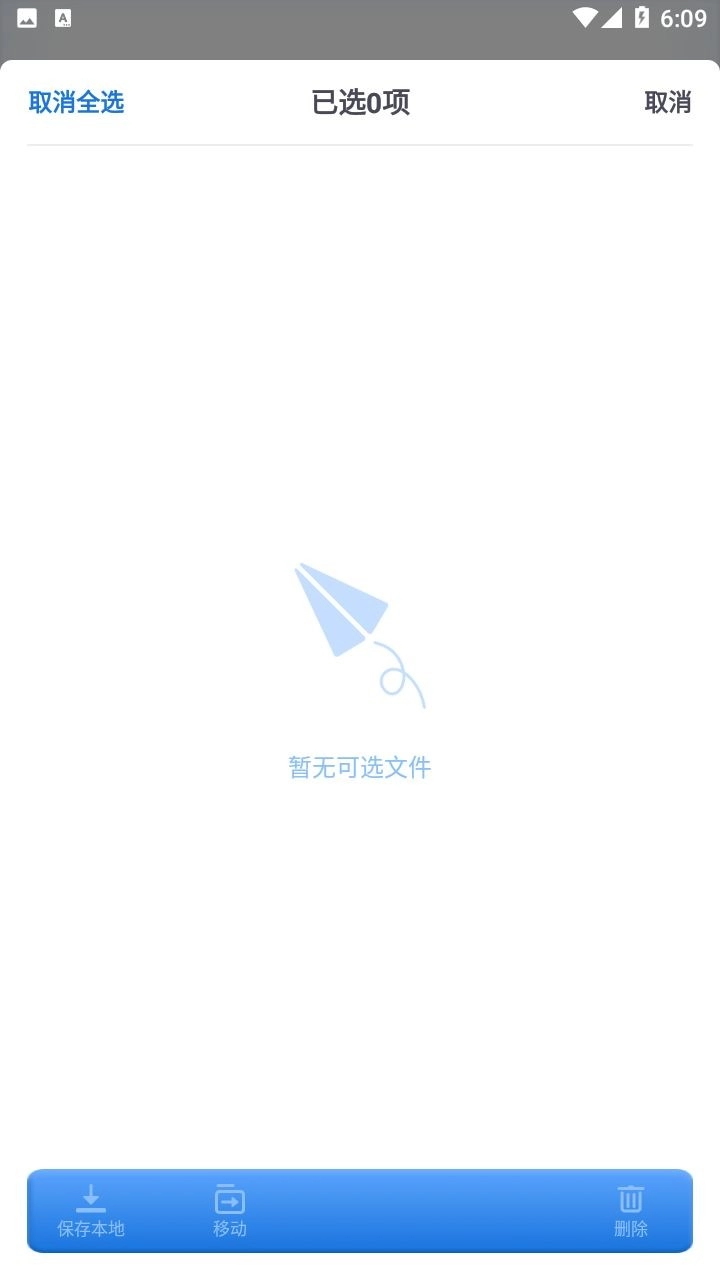 闪电快传正版(4)