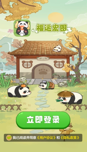 福运宏图赚钱游戏