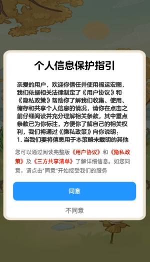 福运宏图赚钱游戏