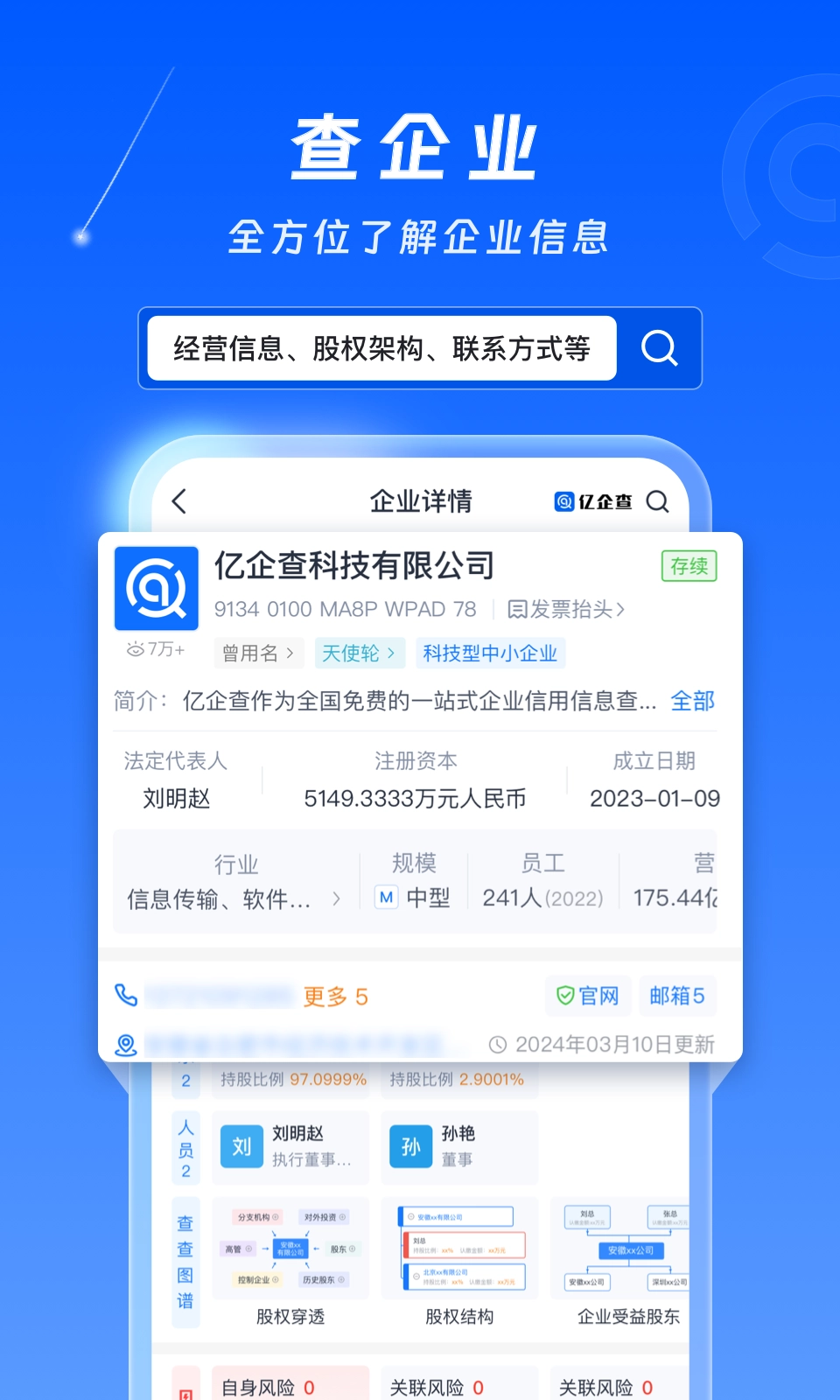 亿企查 (3)